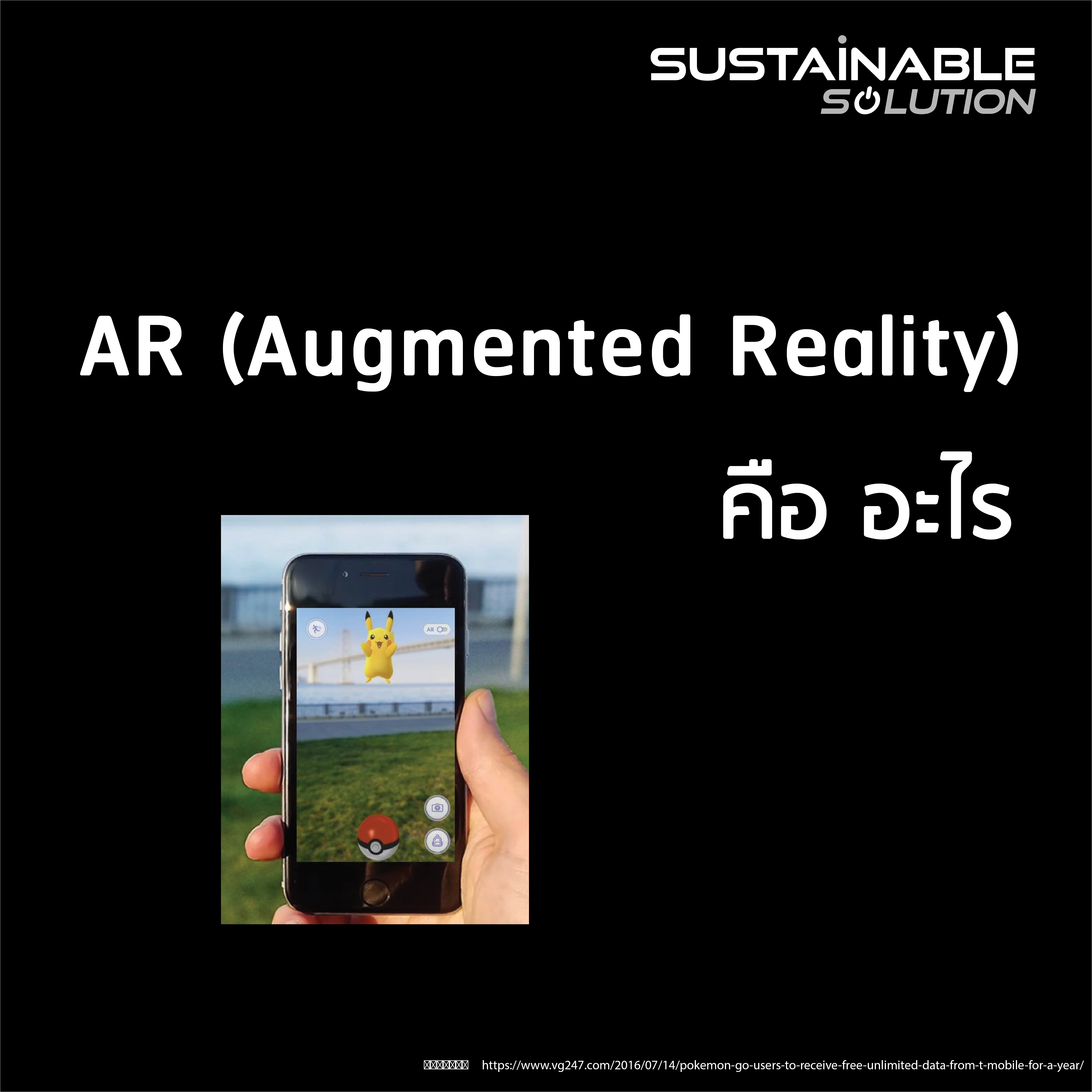 What's AR - AR คือ อะไร - HoloLensThai